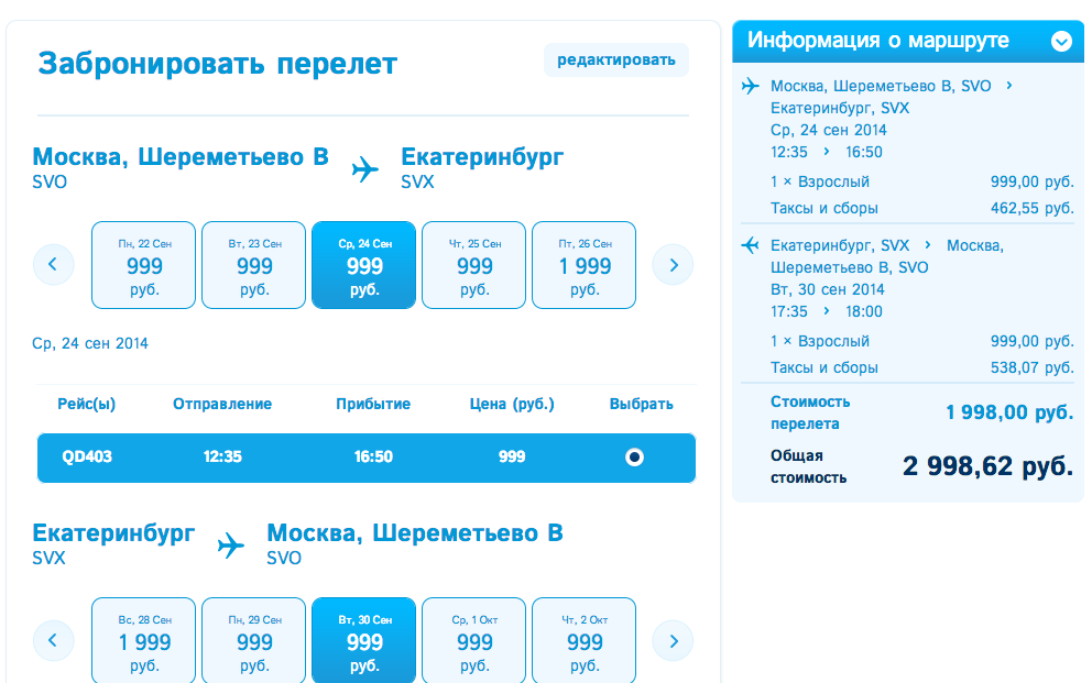 стоимость билета самолет екатеринбург москва
